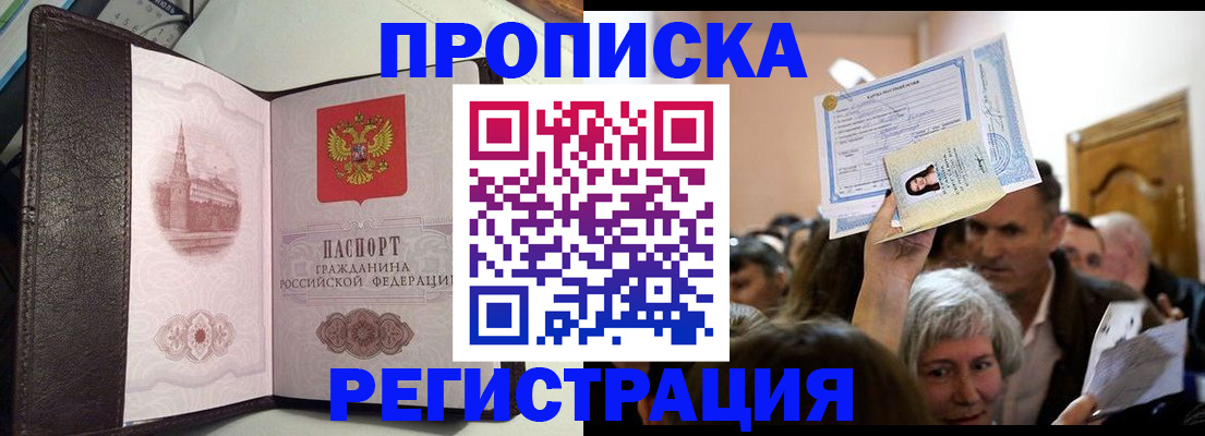 прописка для работы в Кремёнках